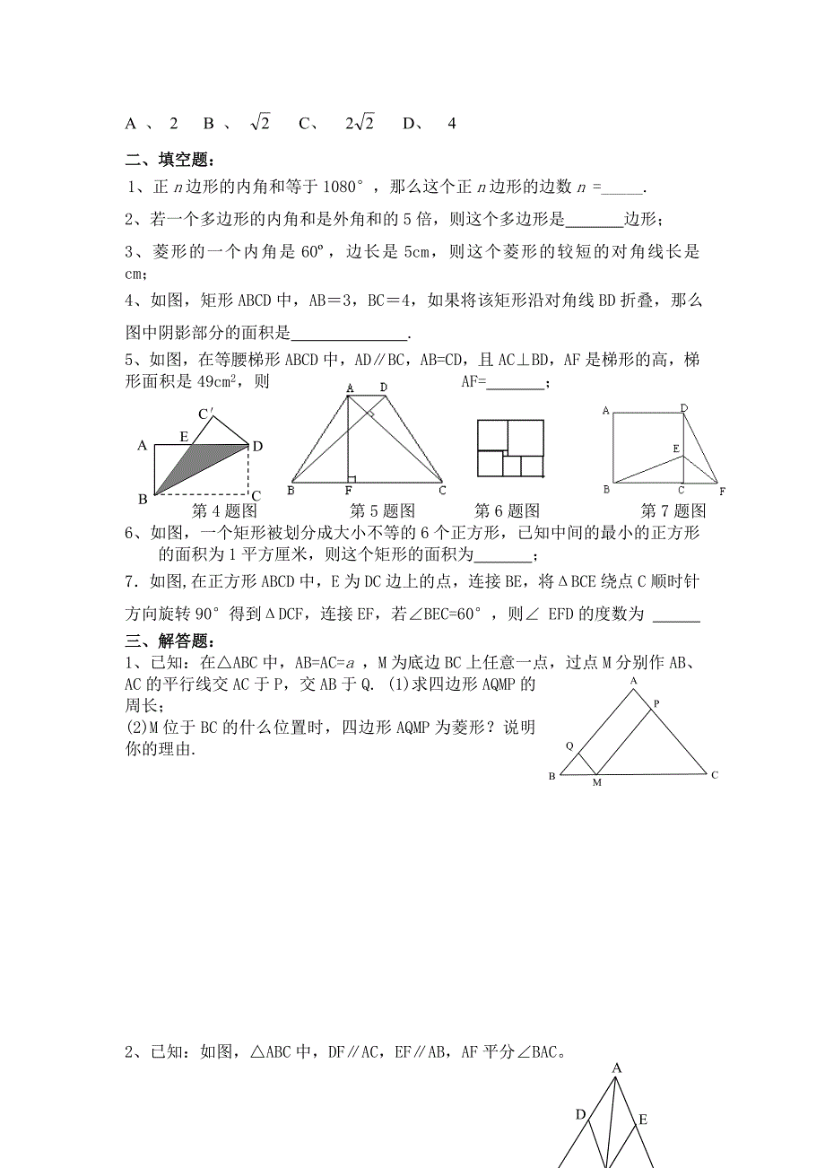 初二上第四章测试卷.doc_第2页