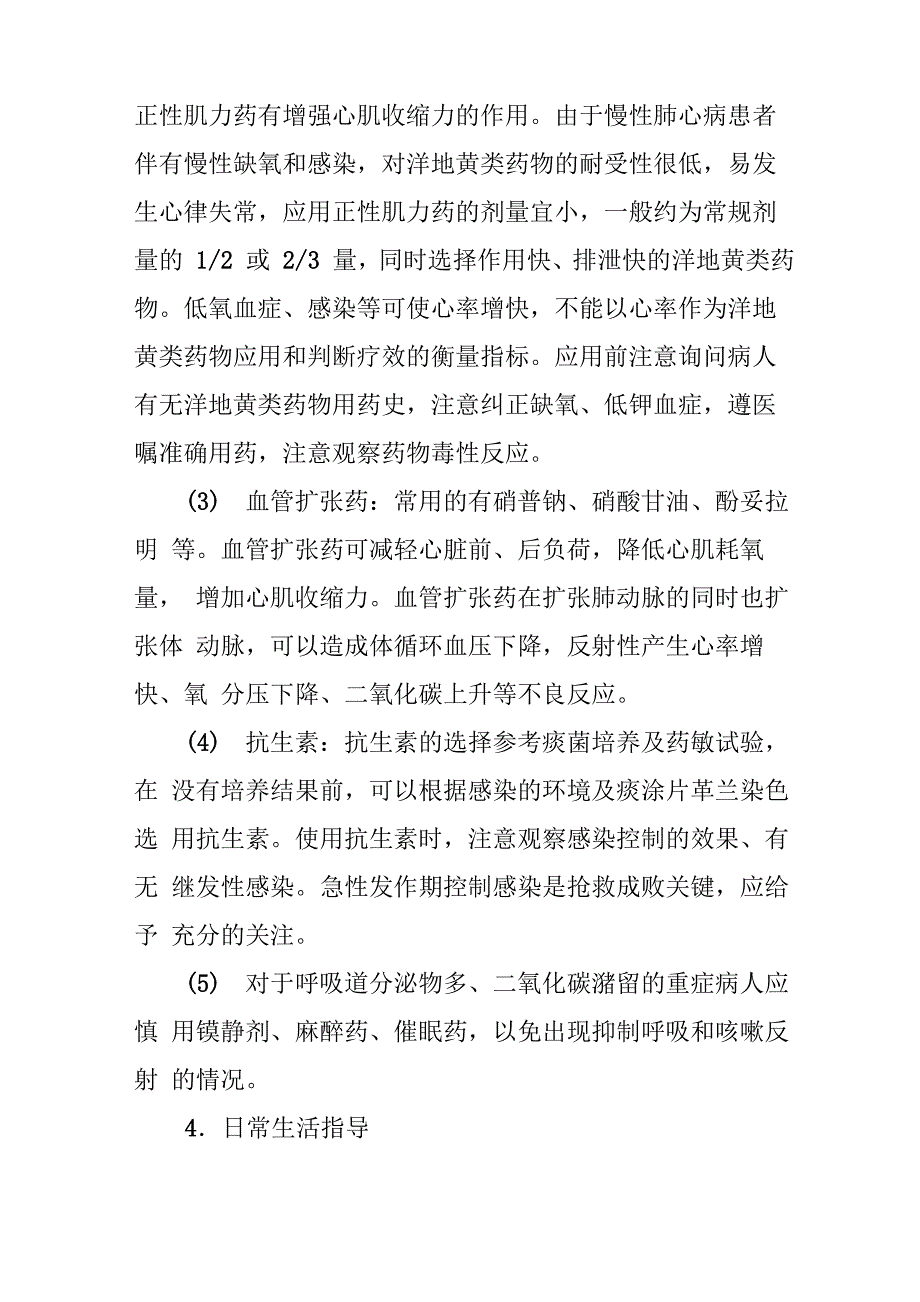 慢性肺源性心脏病的健康教育指导_第4页