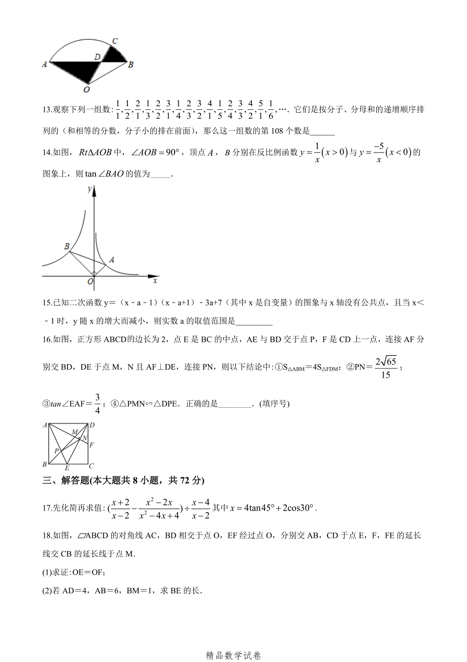 2021人教版中考全真模拟测试《数学试题》附答案解析_第3页