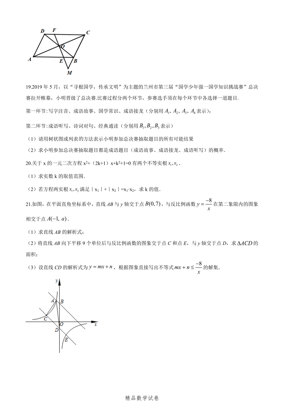 2021人教版中考全真模拟测试《数学试题》附答案解析_第4页