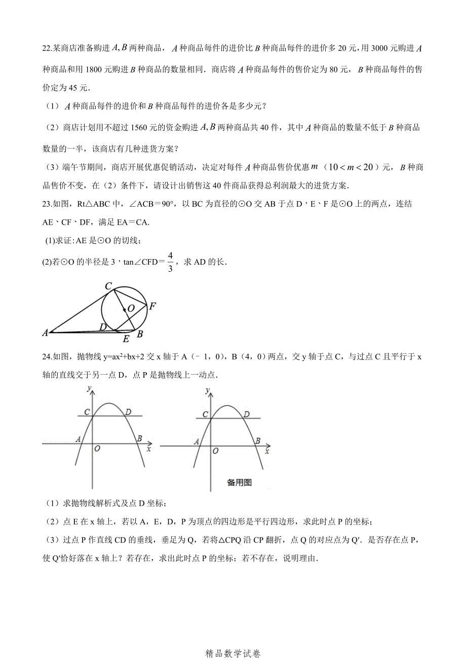 2021人教版中考全真模拟测试《数学试题》附答案解析_第5页