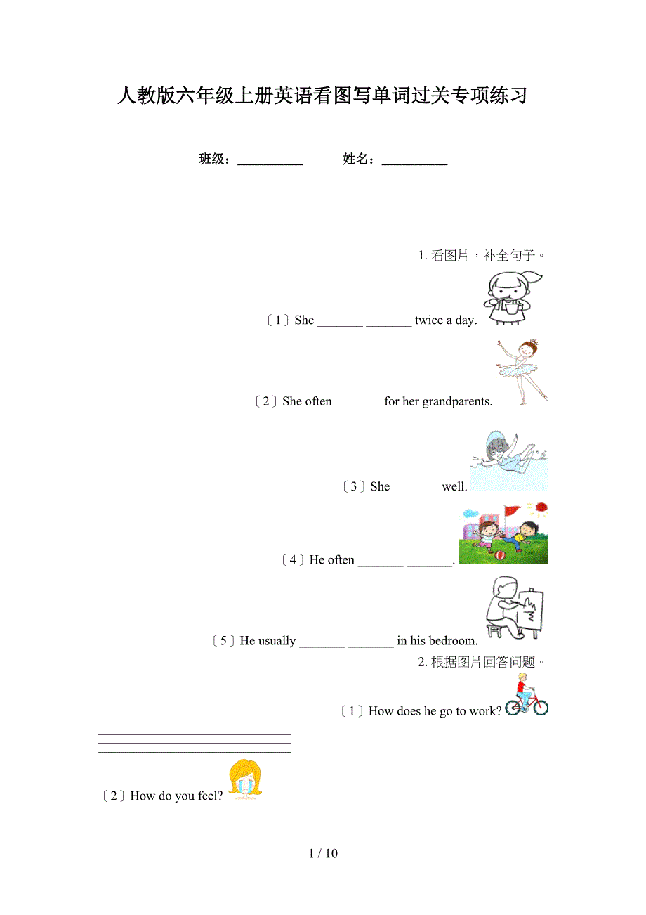 人教版六年级上册英语看图写单词过关专项练习_第1页