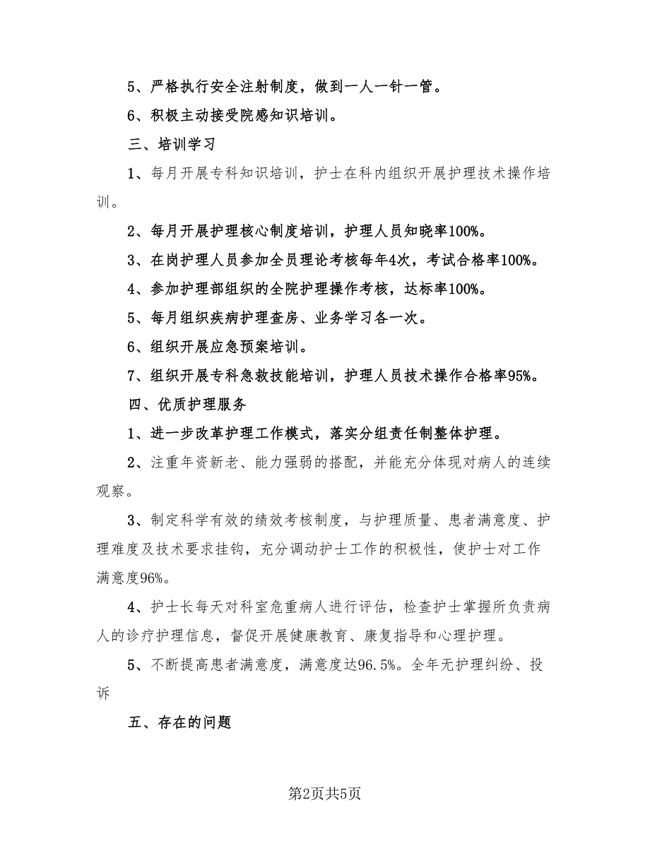 护士月度工作总结（3篇）.doc_第2页