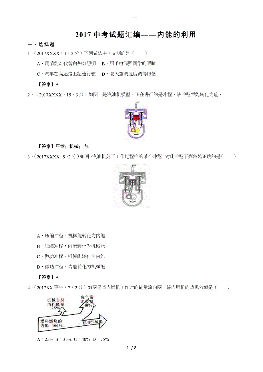 2018中考真题汇编--内能的利用_第1页