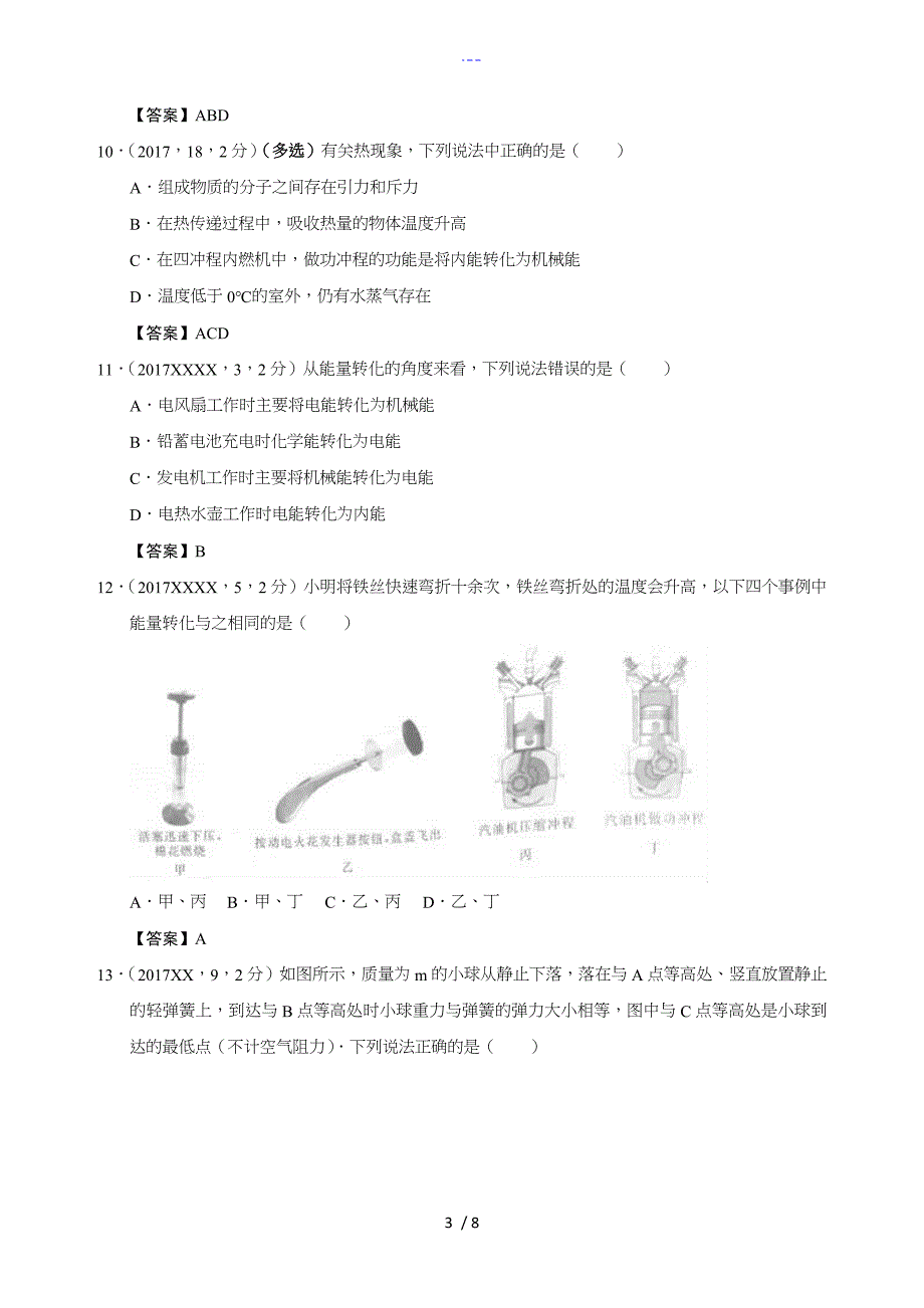 2018中考真题汇编--内能的利用_第3页