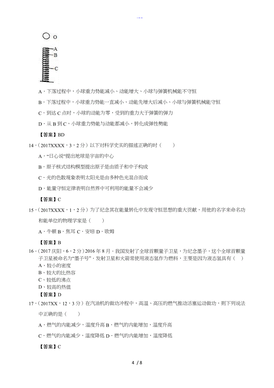 2018中考真题汇编--内能的利用_第4页