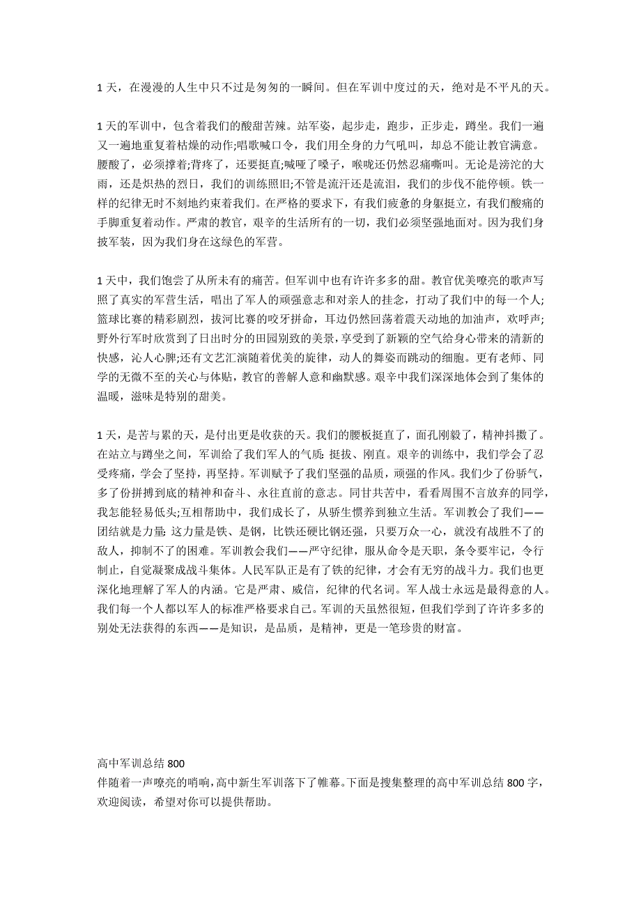 高中军训总结2020年_第2页