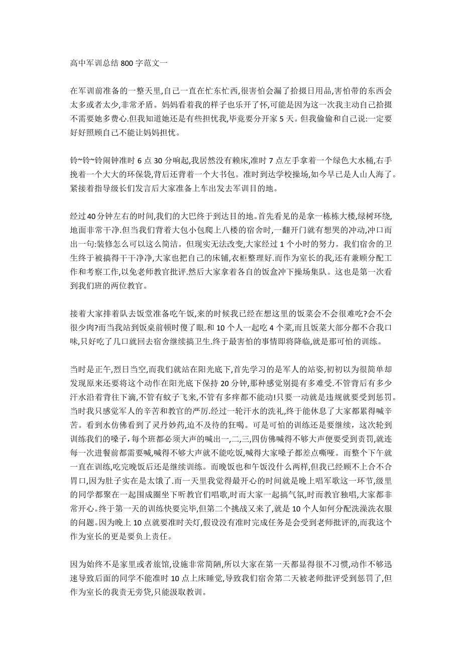 高中军训总结2020年_第3页