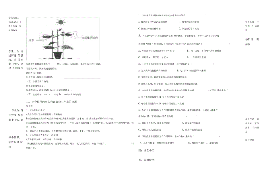 植物的光合作用复习导学案_第2页