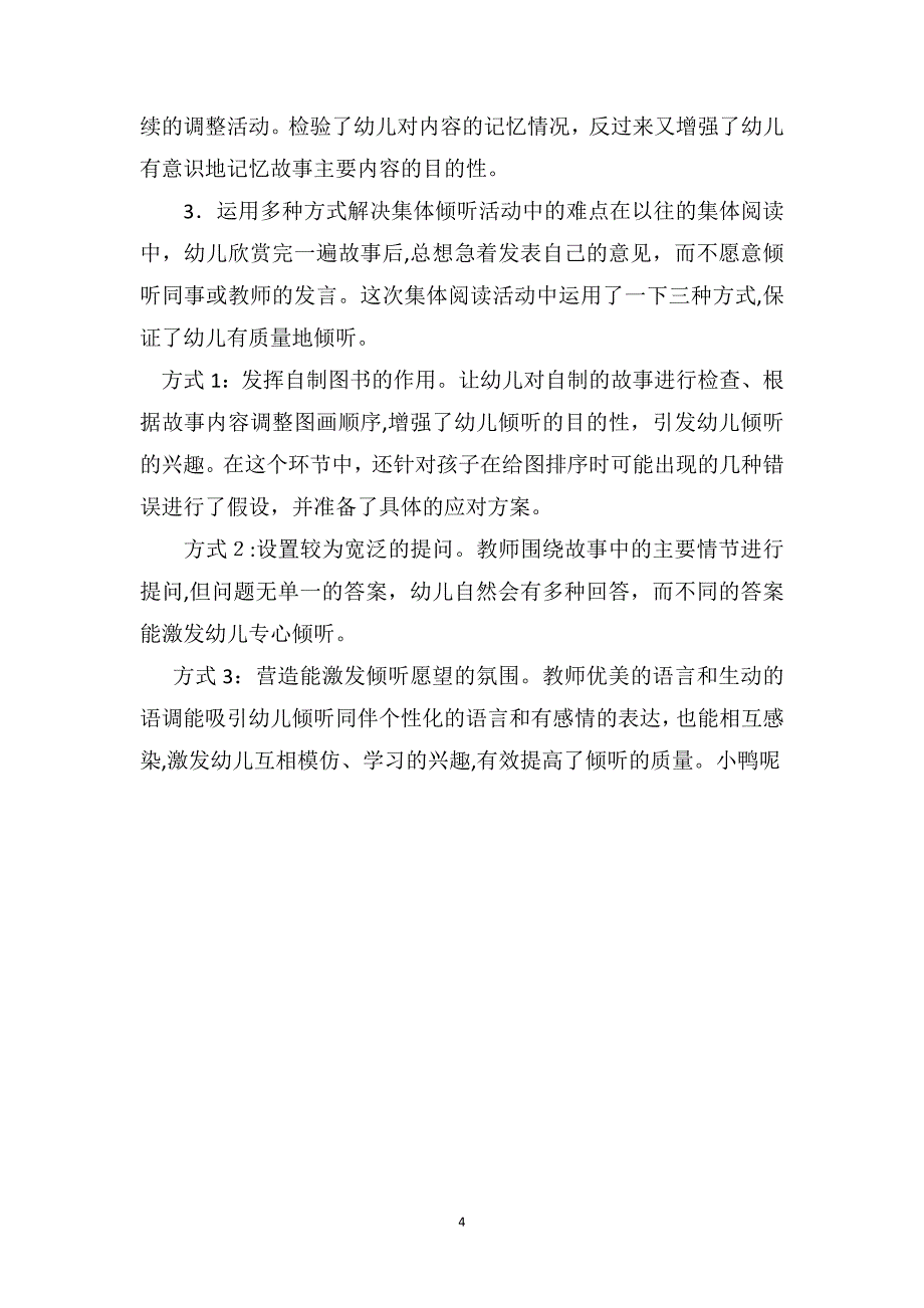 幼儿大班语言公开课教案详案丑小鸭_第4页