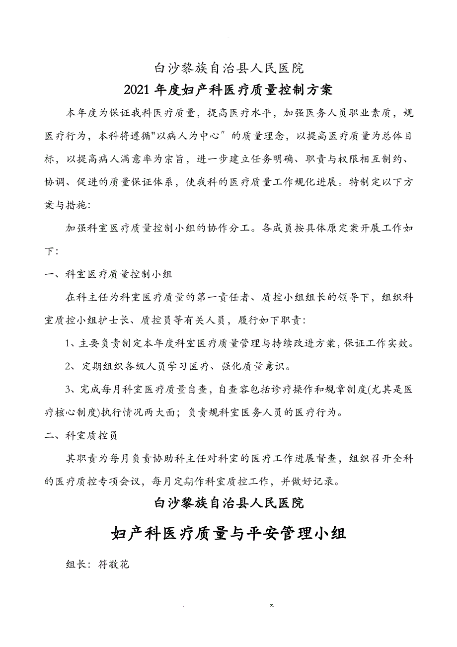 妇产科医疗质量持续改进记录_第2页