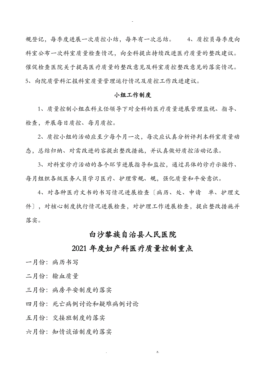 妇产科医疗质量持续改进记录_第4页