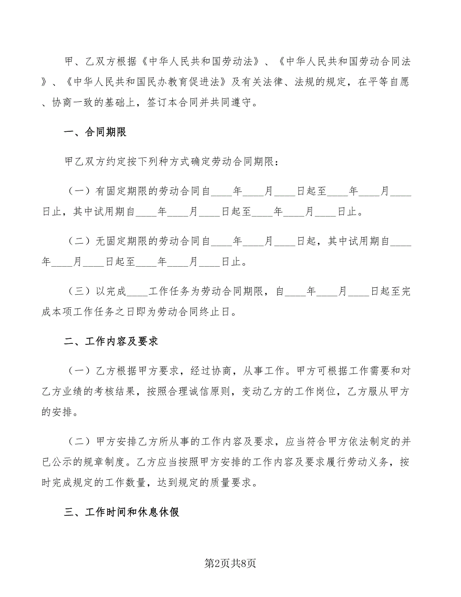 学校用工合同样本_第2页