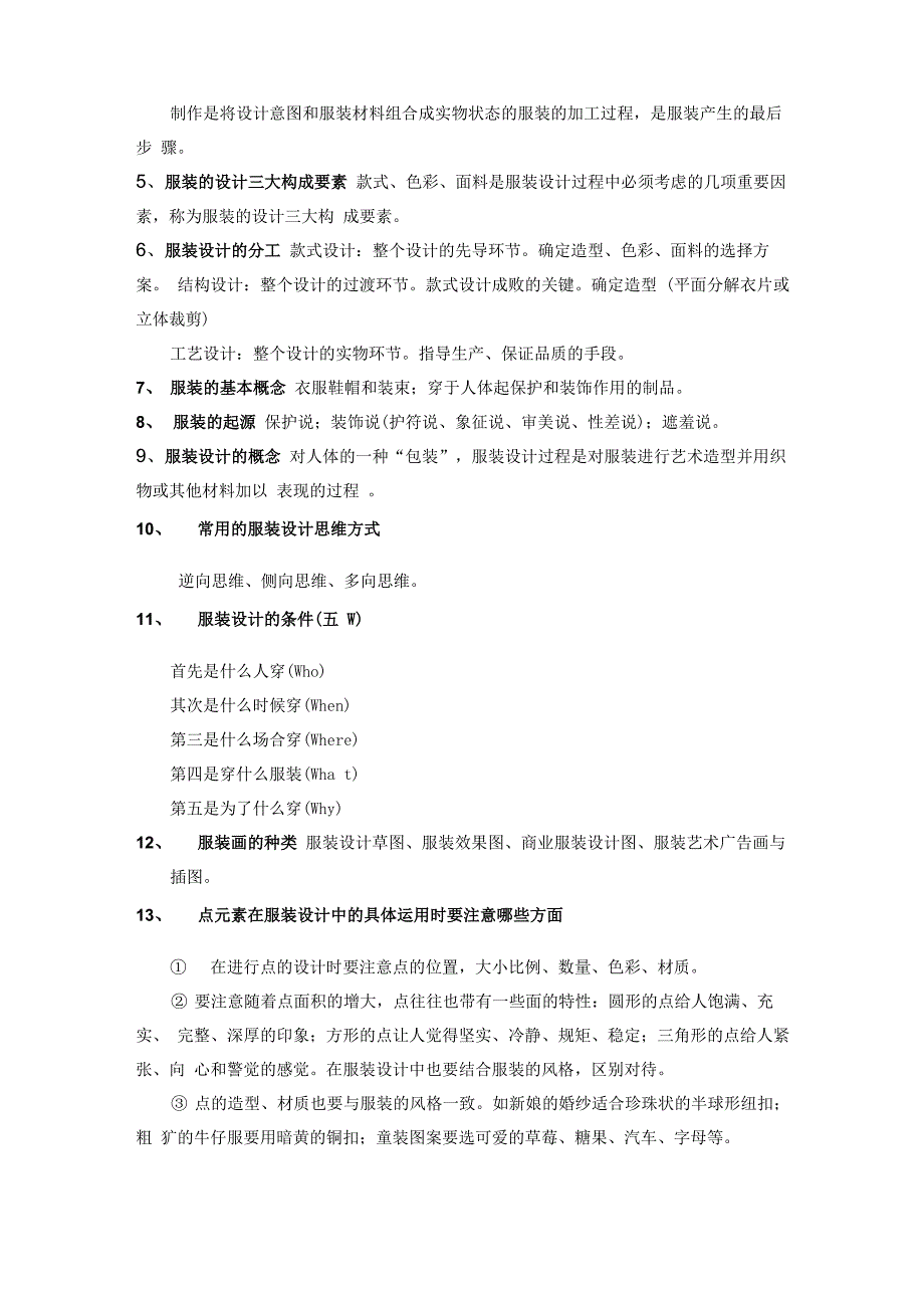 服装设计常见问题_第2页