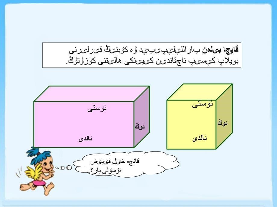 长方体和正方体的表面积ppt_第5页