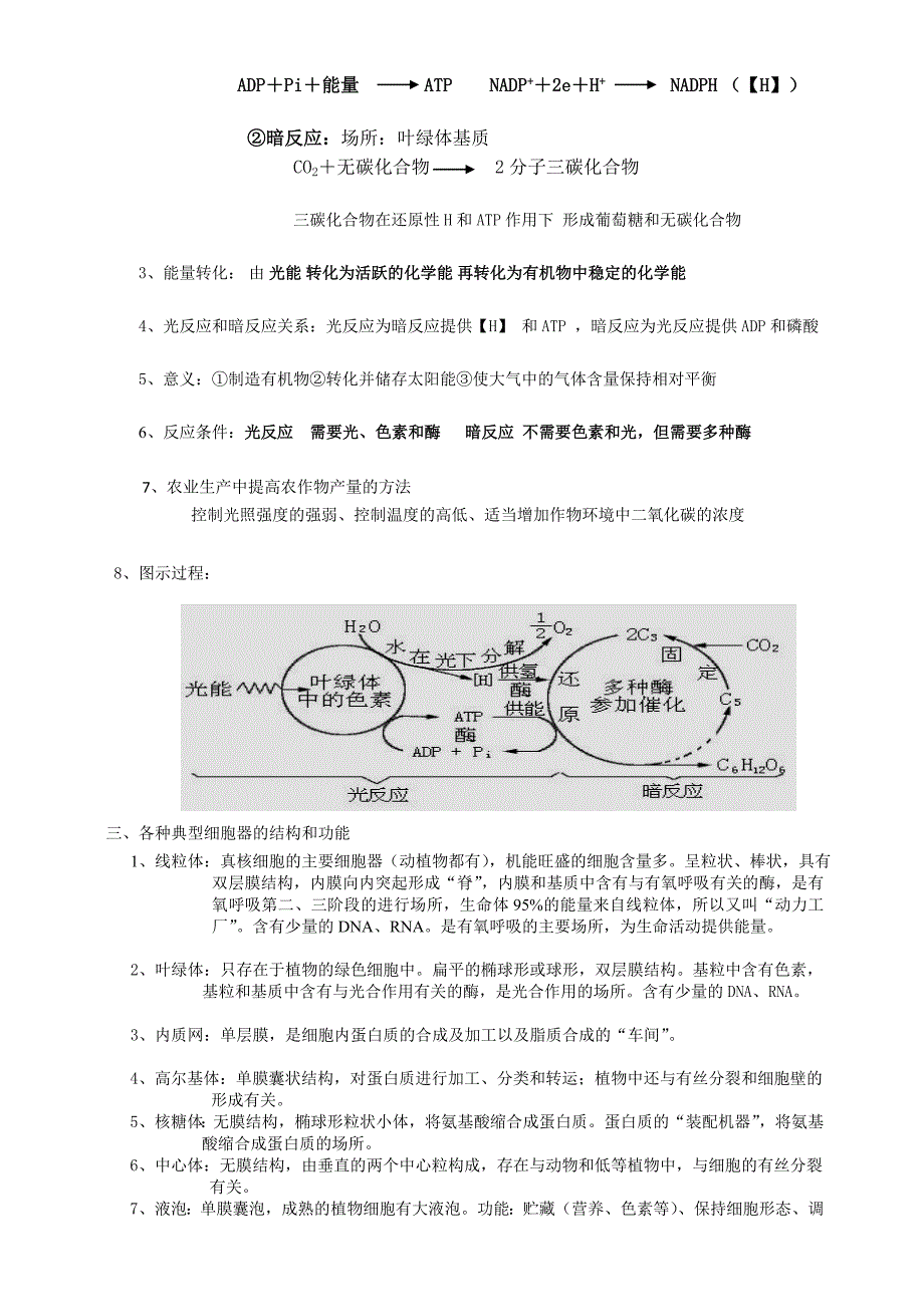 知识点归纳邵海波_第2页