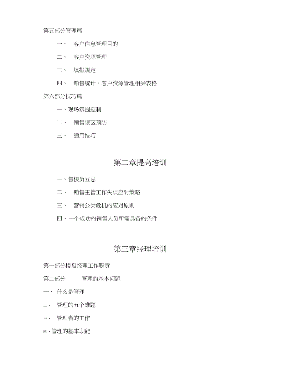 (完整word版)房地产销售培训手册_第3页