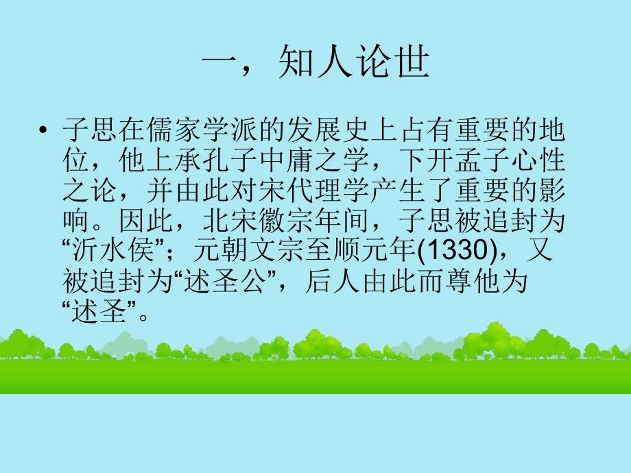 高二语文《中庸》课件_第3页