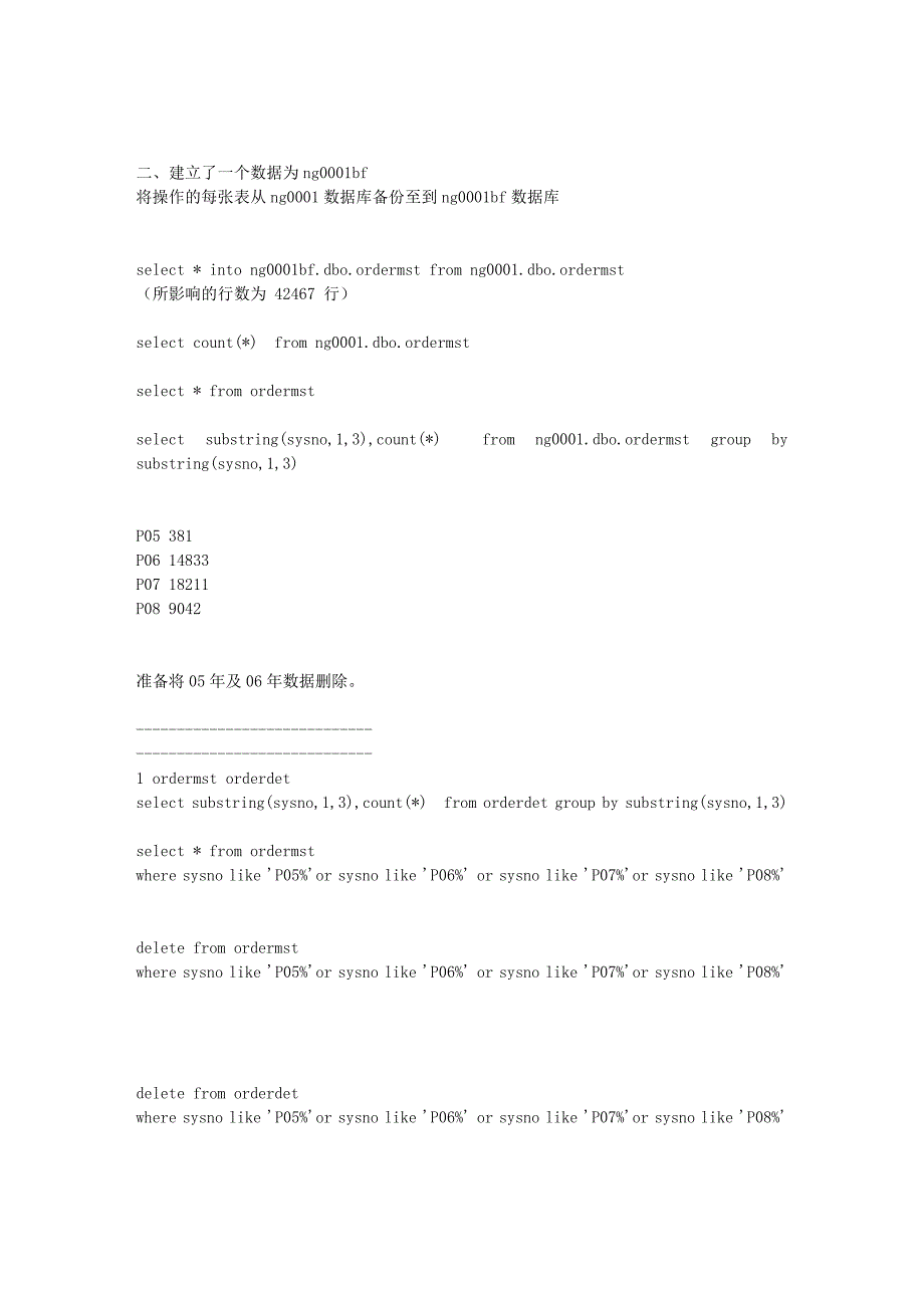 删除历史年度数据只保留091011三个年度_第2页