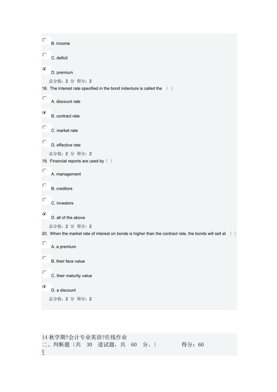 南开大学14秋学期会计专业英语_第5页