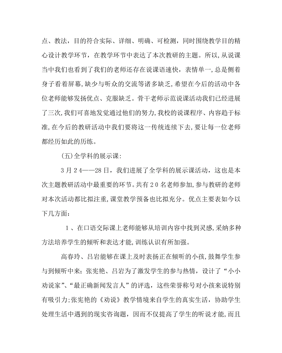 教导处范文双教研月活动总结_第4页