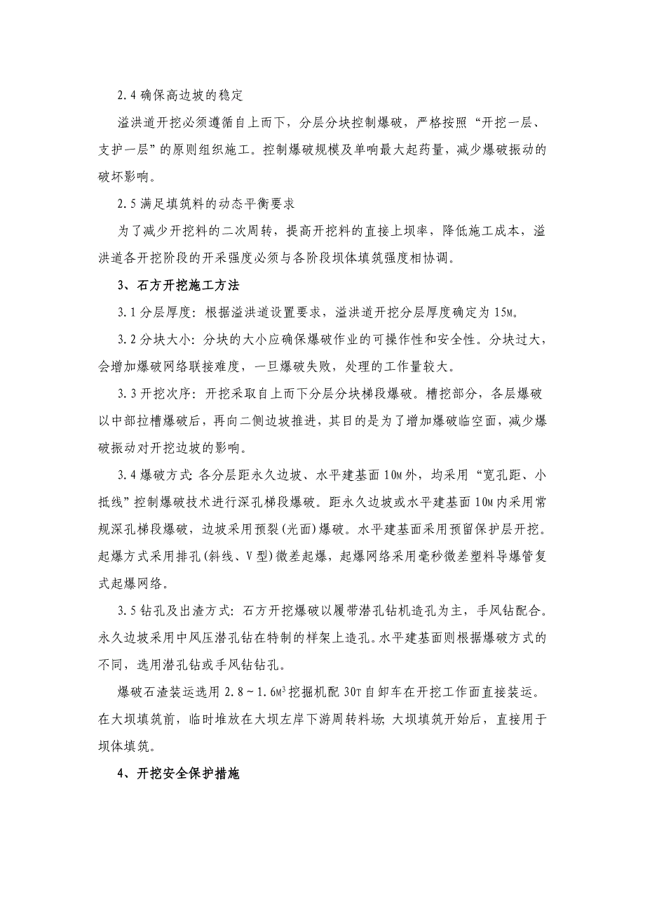 溢洪道消力池土石方开挖施工工法_第3页