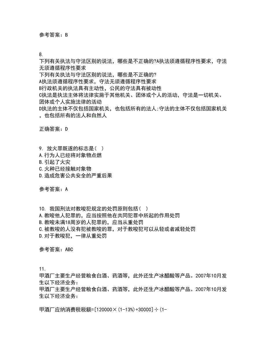 西南大学21春《刑法》总论在线作业一满分答案95_第3页