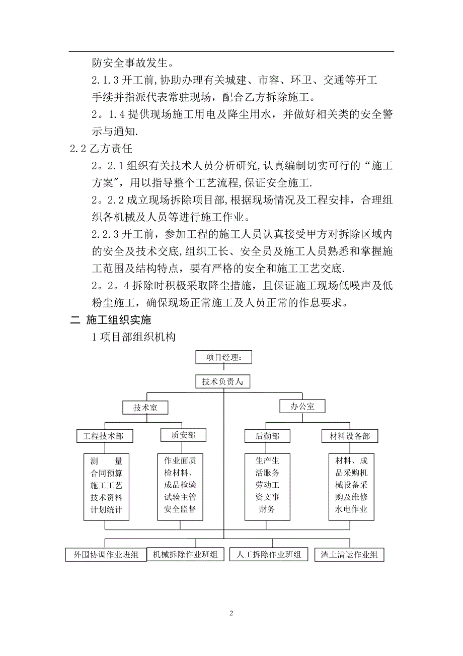 拆除改造施工方案_第2页