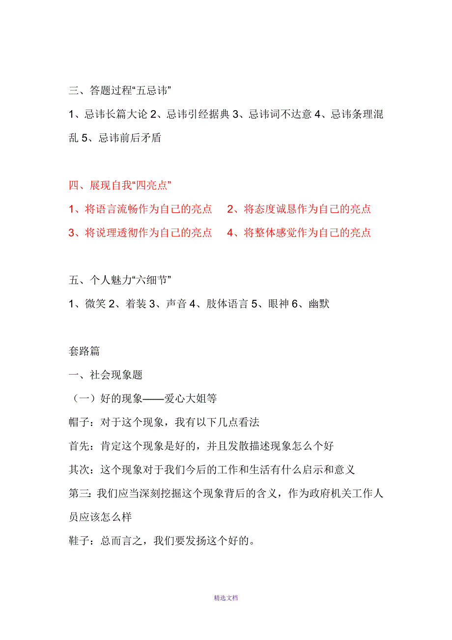 黄河水利委员会面试复习必备_第3页