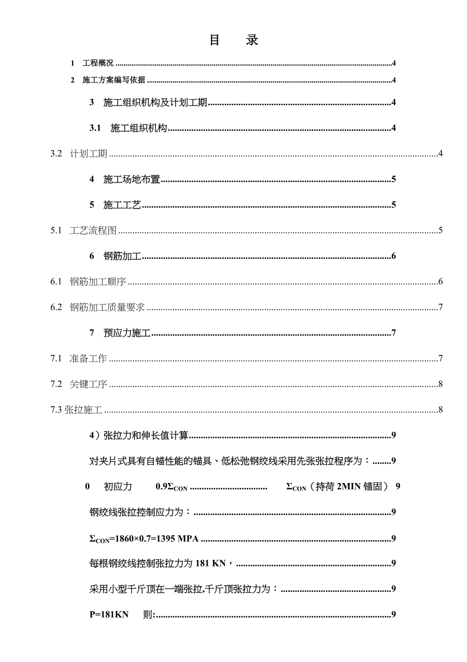 13米空心板梁施工方案要点_第1页