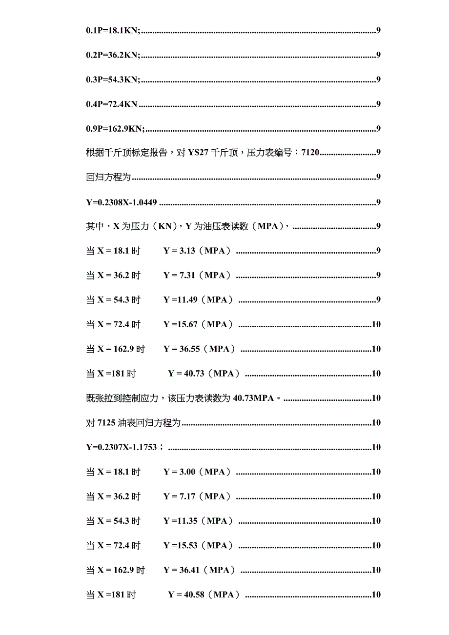 13米空心板梁施工方案要点_第2页