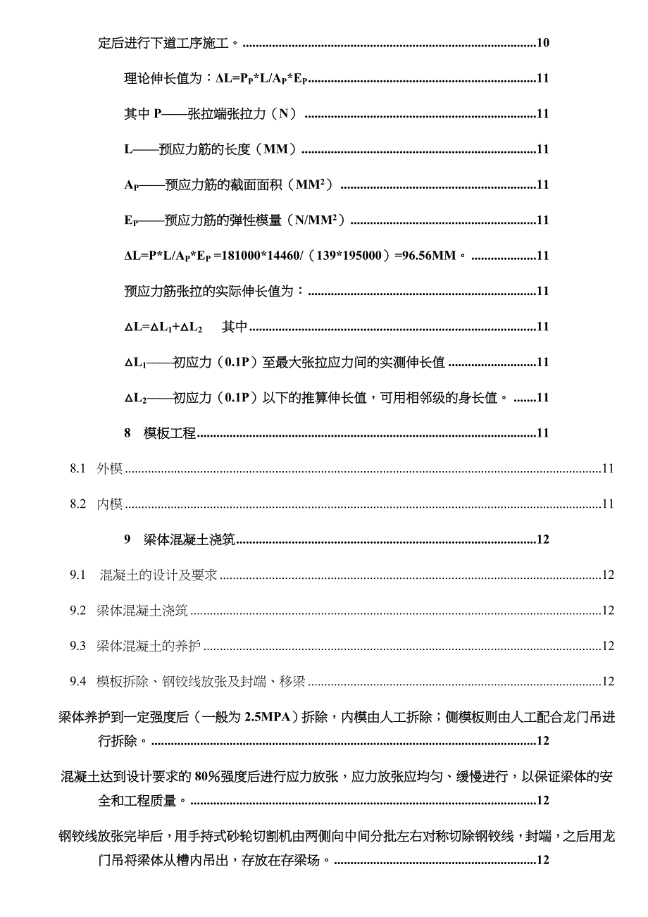 13米空心板梁施工方案要点_第4页