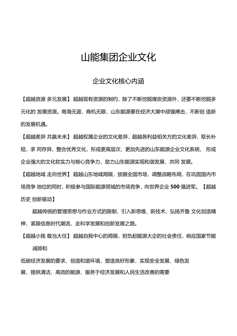 山东能源集团企业文化_第1页