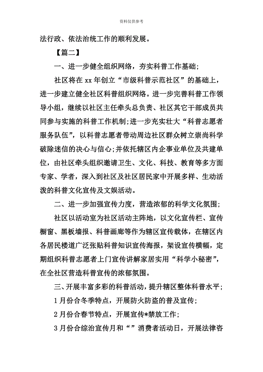 社区统计员个人工作计划.docx_第4页