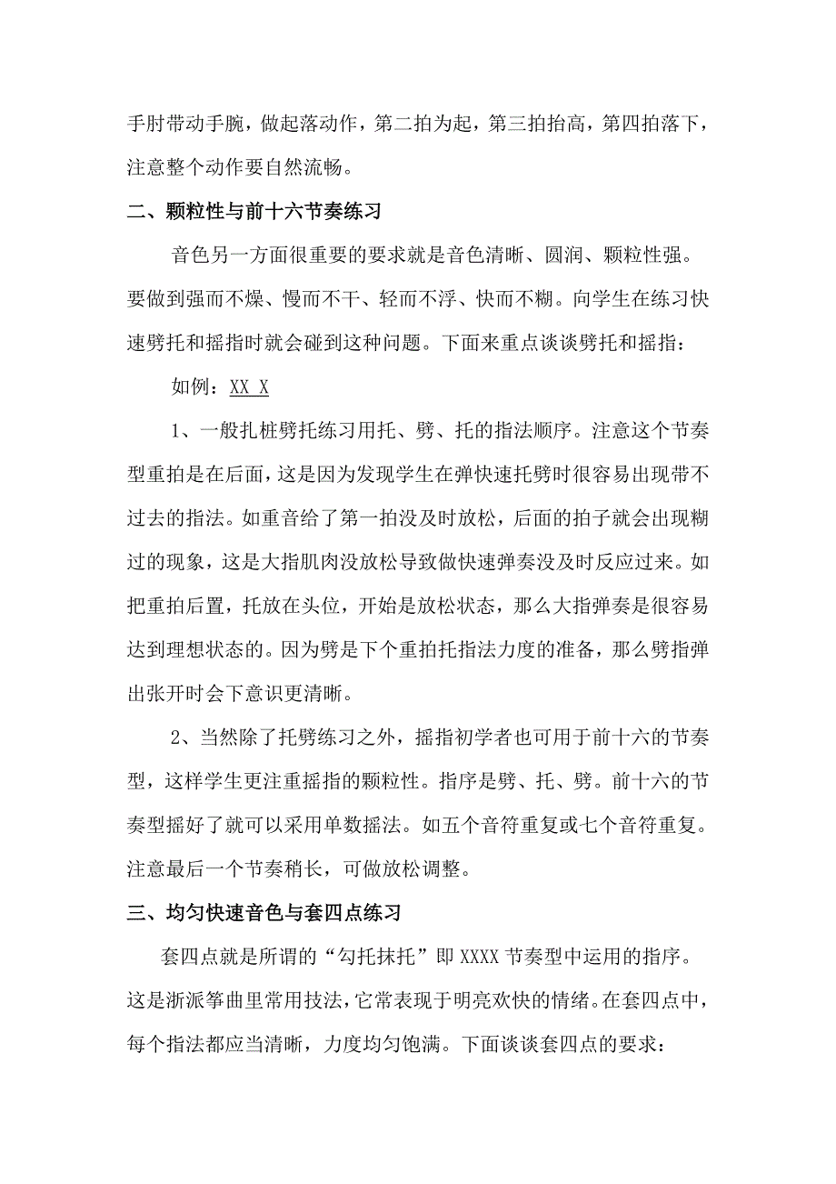 谈古筝初学者如何在节奏音型中进行音色练习_第2页