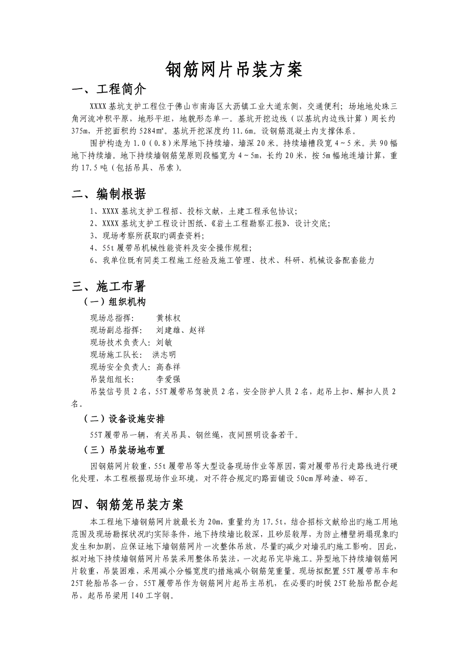 某重点工程地下连续墙钢筋网片吊装方案_第2页