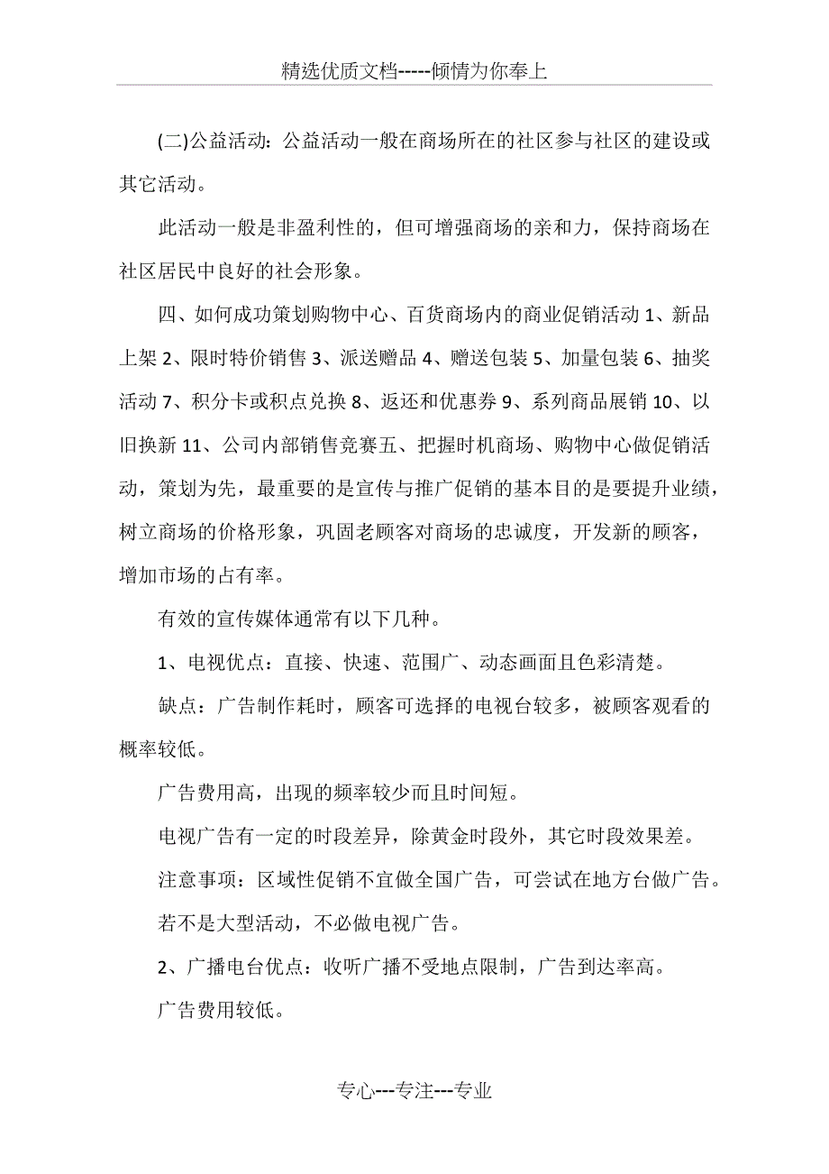 大型商场活动策划方案-百货商场促销活动方案_第3页