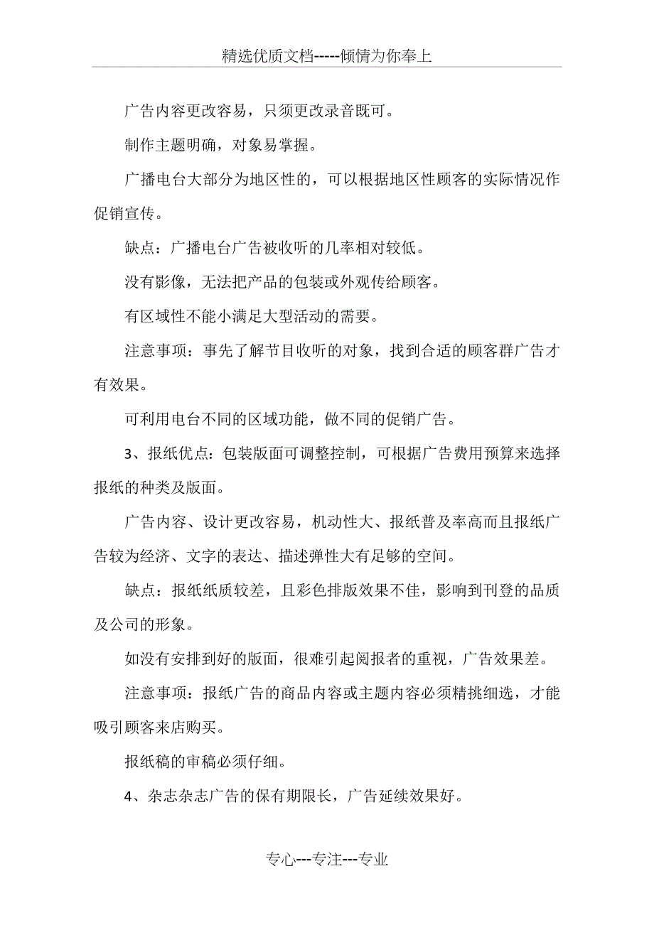 大型商场活动策划方案-百货商场促销活动方案_第4页