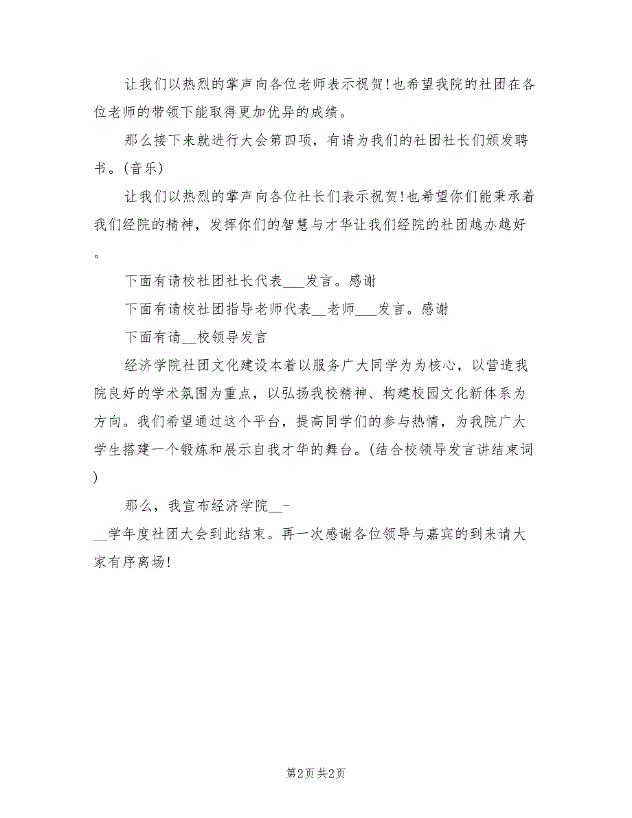 2022年社团总结大会主持词范本_第2页