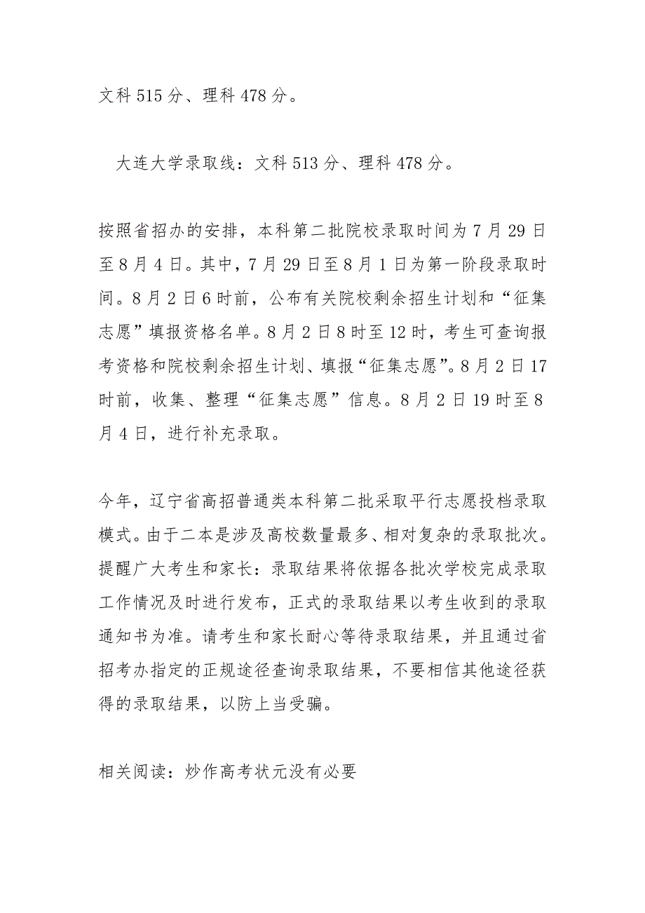 大连二本大学.docx_第2页