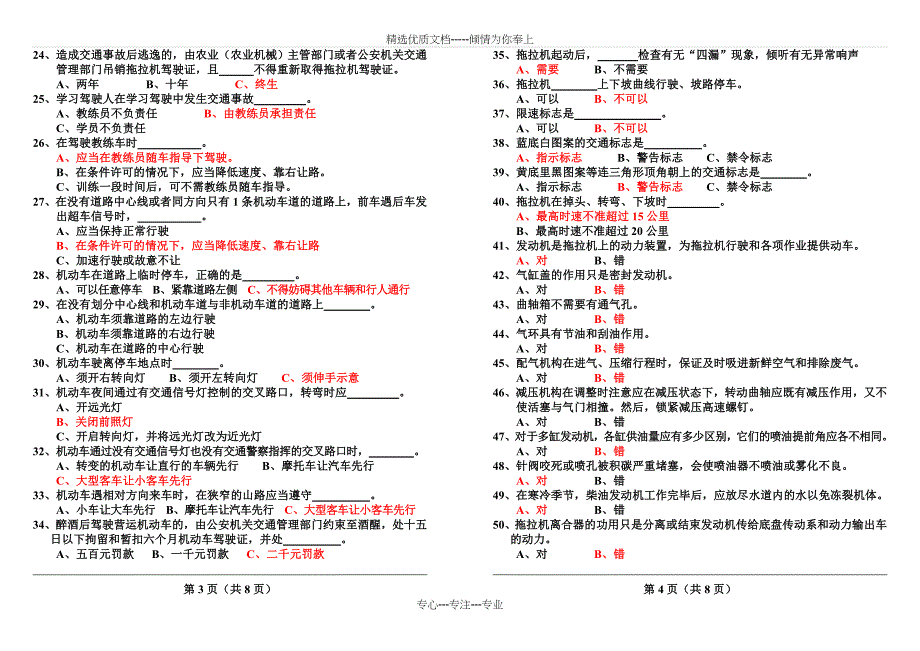 拖拉机驾驶证初次申请理论考试卷(答案)_第3页