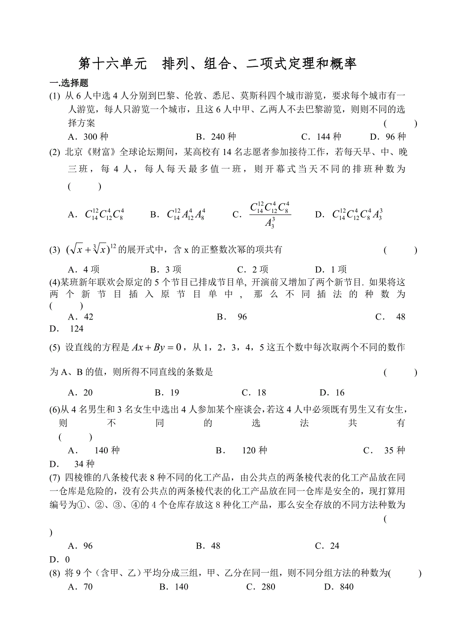 高考数学第一轮复习单元试卷16排列_第1页