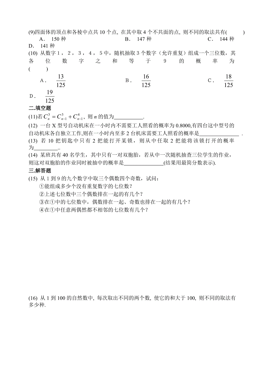 高考数学第一轮复习单元试卷16排列_第2页
