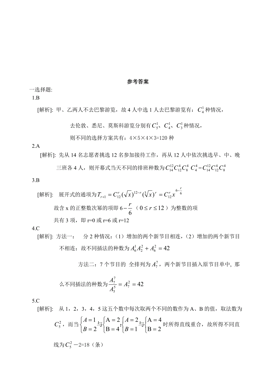 高考数学第一轮复习单元试卷16排列_第4页