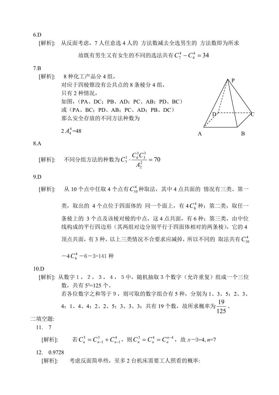 高考数学第一轮复习单元试卷16排列_第5页