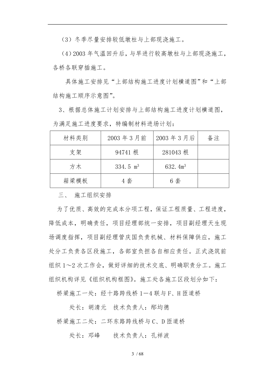 燕山互通立交工程施工设计方案_第3页