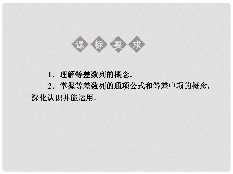 高中数学 2.2 等差数列 新一课件 新人教A版必修5_第2页