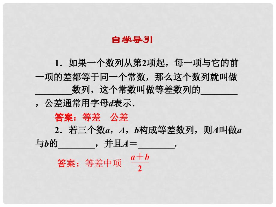 高中数学 2.2 等差数列 新一课件 新人教A版必修5_第4页