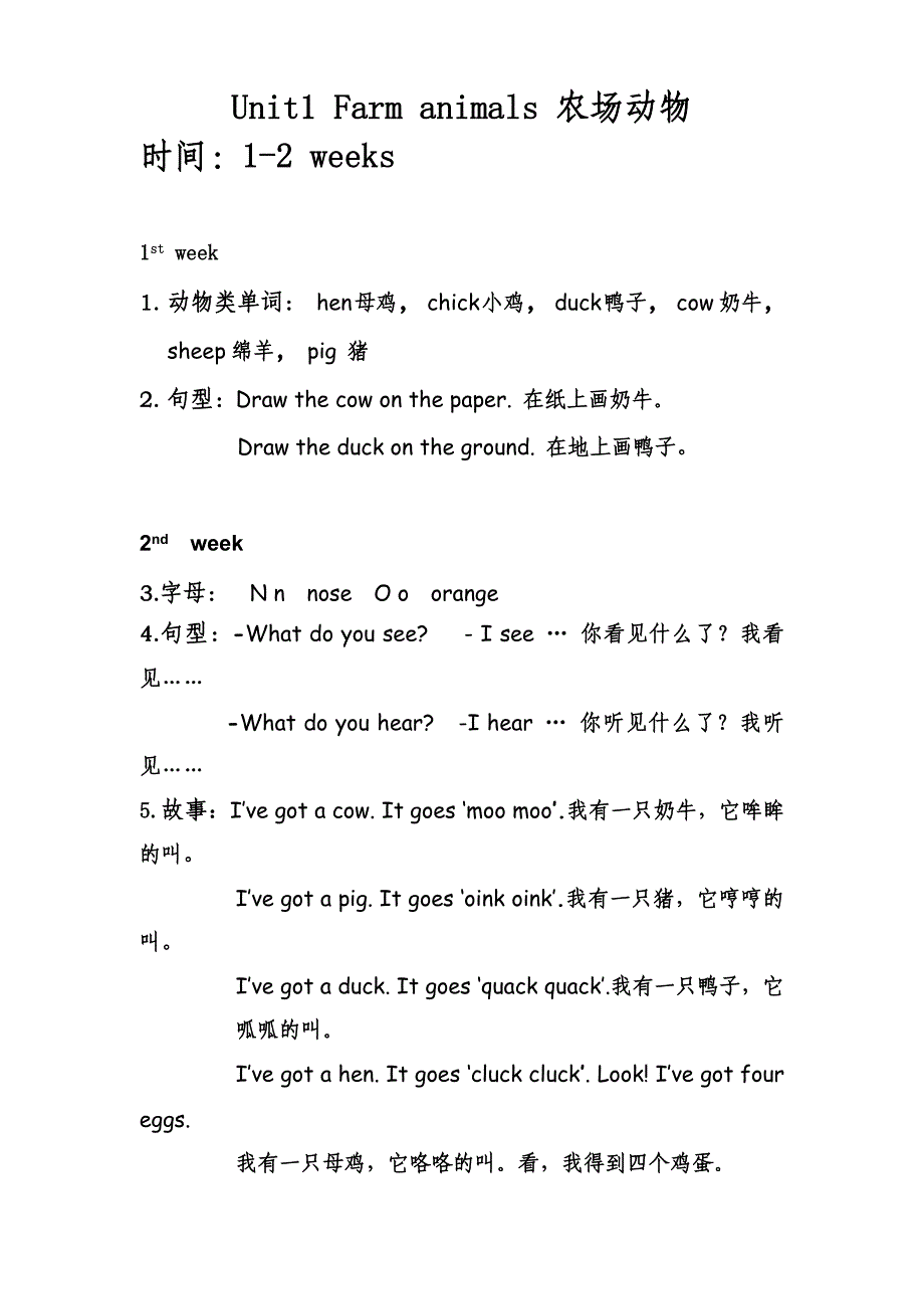 二年级下册牛津英语.doc_第1页