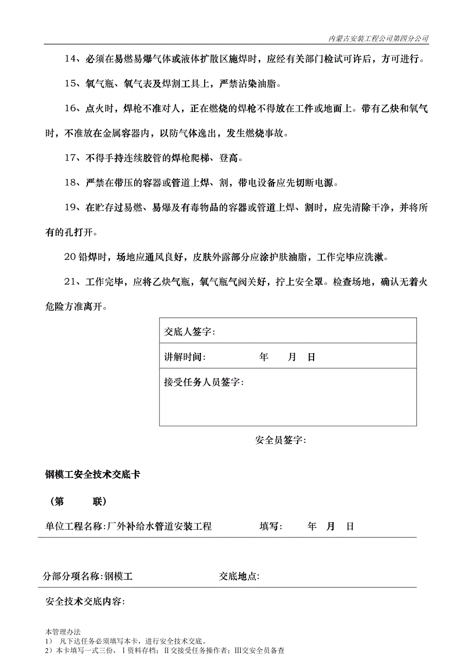 气焊工安全技术交底_第3页